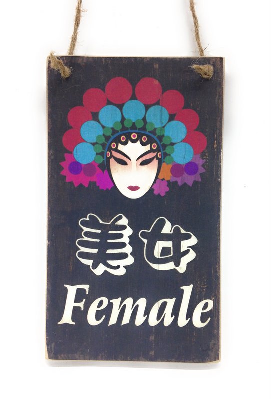 トイレプレート 中国語 中国京劇のイラスト 木製 (女性用)