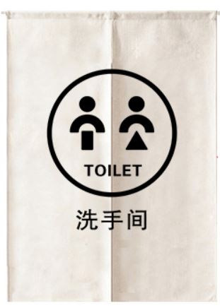 のれん お手洗い トイレ 中国語 イラスト 男女一体型 案内 店舗用 (ホワイト)